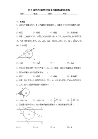 初中数学冀教版九年级下册29.2 直线与圆的位置关系精品一课一练