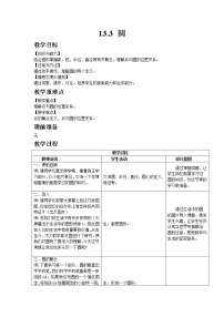 初中青岛版13.3 圆教学设计