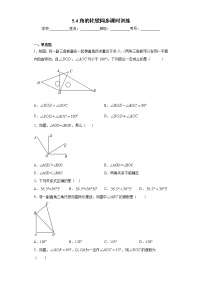 初中数学鲁教版 (五四制)六年级下册第五章  基本平面图形4 角的比较精品课后测评