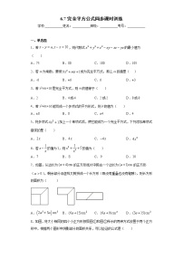 初中数学鲁教版 (五四制)六年级下册7 完全平方公式精品课时练习