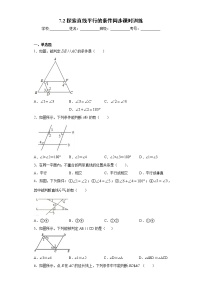 鲁教版 (五四制)六年级下册2 探索直线平行的条件优秀同步达标检测题