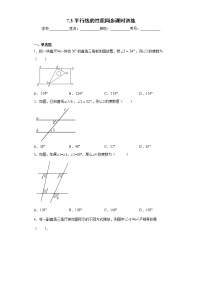 鲁教版 (五四制)六年级下册3 平行线的性质精品当堂达标检测题