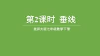 初中数学北师大版七年级下册1 两条直线的位置关系教案配套课件ppt