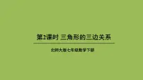 初中数学北师大版七年级下册1 认识三角形说课课件ppt