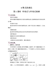 北师大版4 整式的乘法公开课教学设计