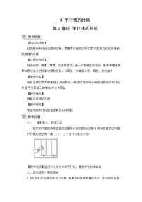 北师大版七年级下册3 平行线的性质优质教案设计