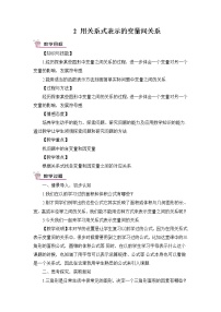 北师大版七年级下册2 用关系式表示的变量间关系精品教案设计