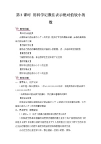 数学七年级下册3 同底数幂的除法公开课教学设计及反思