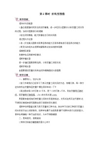 初中数学北师大版七年级下册第三章 变量之间的关系3 用图象表示的变量间关系精品教学设计