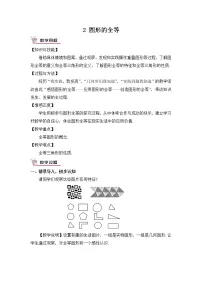 数学第四章 三角形2 图形的全等精品教案