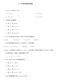 数学八年级下册2 不等式的基本性质精品课时作业