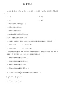 北师大版八年级下册1 不等关系优秀复习练习题