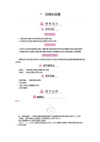 北师大版九年级下册第三章 圆7 切线长定理精品教学设计