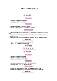 初中数学北师大版九年级下册3 确定二次函数的表达式公开课教学设计