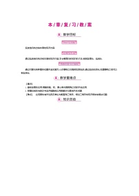 数学北师大版第三章 圆综合与测试精品教学设计