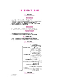 初中数学北师大版九年级下册第二章 二次函数综合与测试精品教学设计