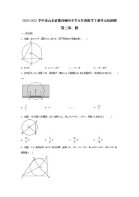 初中数学北师大版九年级下册第三章 圆综合与测试优秀一课一练