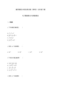 北师大版七年级下册2 幂的乘方与积的乘方精品习题