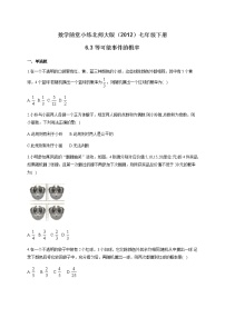 初中数学3 等可能事件的概率优秀同步训练题