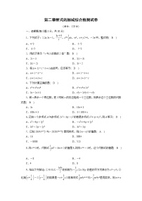 初中数学人教版七年级上册2.2 整式的加减精品当堂检测题