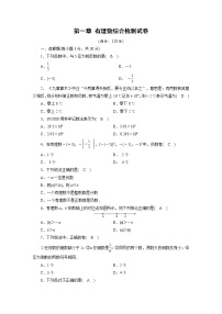 初中数学人教版七年级上册第一章 有理数综合与测试精品同步练习题