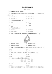 人教数学·七年级上册：期末综合检测试卷