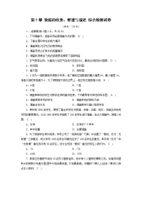 人教版七年级下册第十章 数据的收集、整理与描述综合与测试精品当堂检测题