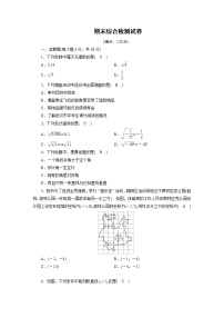 人教数学·七年级下册：期末综合检测试卷