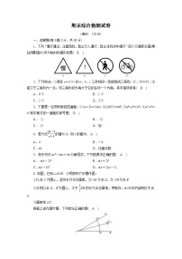 人教数学·八年级上册：期末综合检测试卷