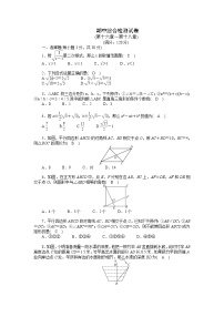 人教数学·八年级下册：期中综合检测试卷