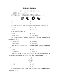 人教数学·九年级上册:期中综合检测试卷