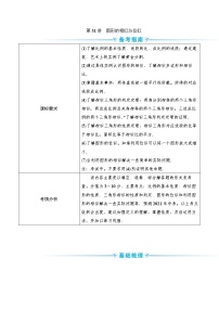 2020--2021年中考数学一轮突破  基础过关  第31讲图形的相似与位似