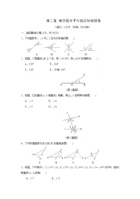 初中数学第二章 相交线与平行线综合与测试精品综合训练题