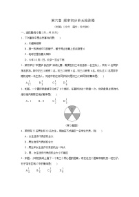 北师大版七年级下册第六章  频率初步综合与测试精品课后作业题