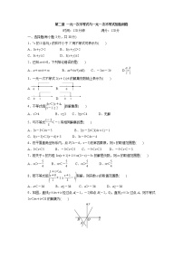 初中数学北师大版八年级下册第二章 一元一次不等式和一元一次不等式组综合与测试优秀习题