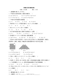 北师大版八年级下册第四章 因式分解综合与测试精品当堂达标检测题