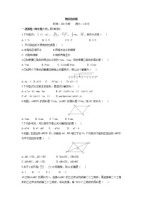 八年级数学北师大版下册 期末检测卷（含答案）试卷