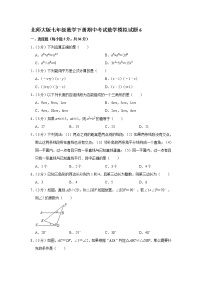 北师大版七年级数学下册期中考试数学模拟试题6（含答案）