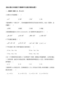 北师大版七年级数学下册期中考试数学模拟试题1（含答案）　