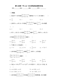 初中数学鲁教版 (五四制)七年级下册1 二元一次方程组精品课后复习题