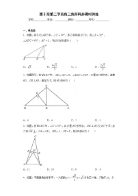 初中数学鲁教版 (五四制)七年级下册3 直角三角形精品课后练习题