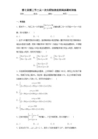 鲁教版 (五四制)七年级下册3 二元一次方程组的应用精品同步达标检测题