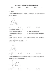 初中数学鲁教版 (五四制)七年级下册2 等腰三角形精品同步测试题