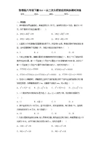 初中数学鲁教版 (五四制)八年级下册6 一元二次方程的应用精品课后练习题