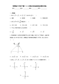 初中数学鲁教版 (五四制)八年级下册第七章  二次根式3 二次根式的加减精品课堂检测