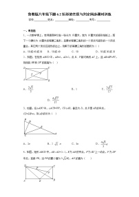 鲁教版 (五四制)八年级下册2 矩形的性质与判定精品同步达标检测题