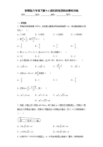 初中数学鲁教版 (五四制)八年级下册第九章 图形的相似1 成比例线段精品当堂检测题