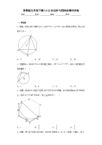 初中数学鲁教版 (五四制)九年级下册第五章 圆8 正多边形和圆精品同步练习题