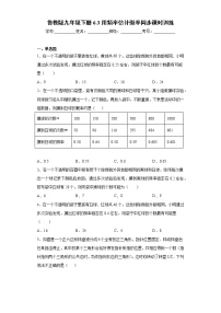 初中数学鲁教版 (五四制)九年级下册3 用频率估计概率精品课后作业题