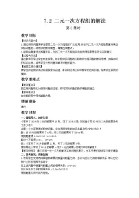 华师大版七年级下册7.2 二元一次方程组的解法优秀第3课时教学设计